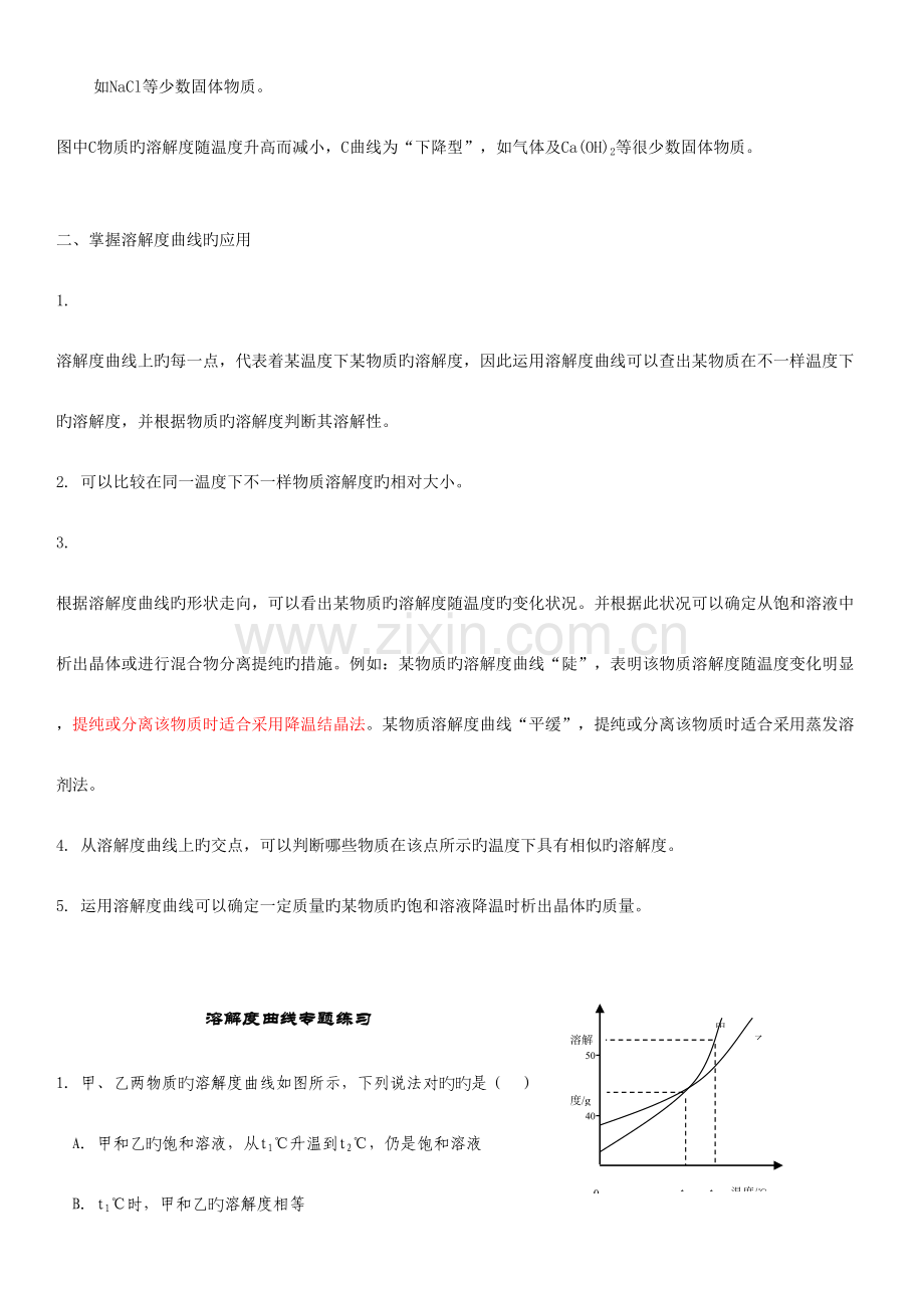 2023年初三化学溶解度曲线知识点及习题.doc_第2页