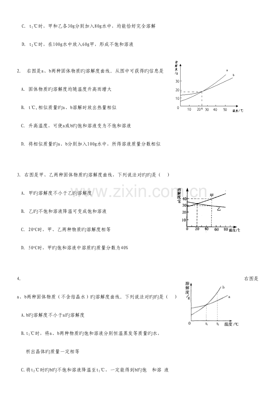 2023年初三化学溶解度曲线知识点及习题.doc_第3页