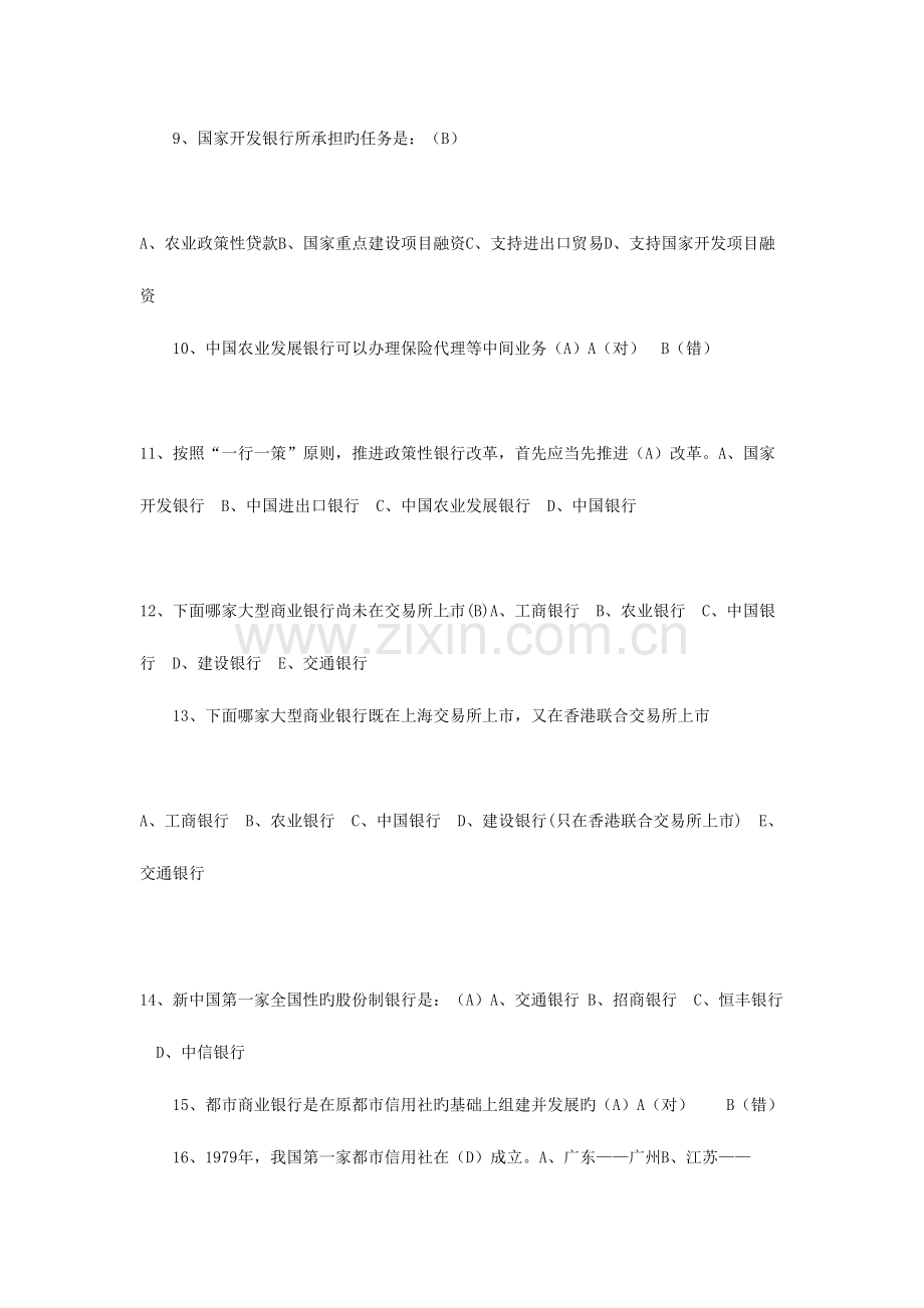 2023年理财规划师模拟试卷.doc_第3页