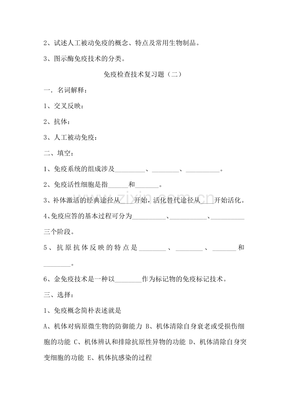 免疫检验技术复习题及答案.doc_第3页