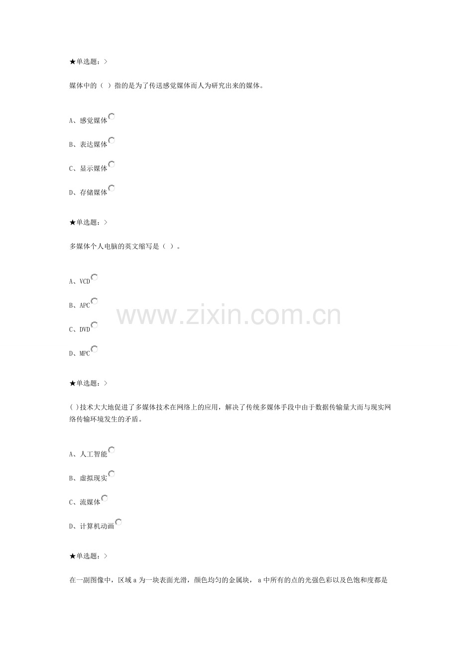 云南大学网络课多媒体技术基础作业.doc_第1页