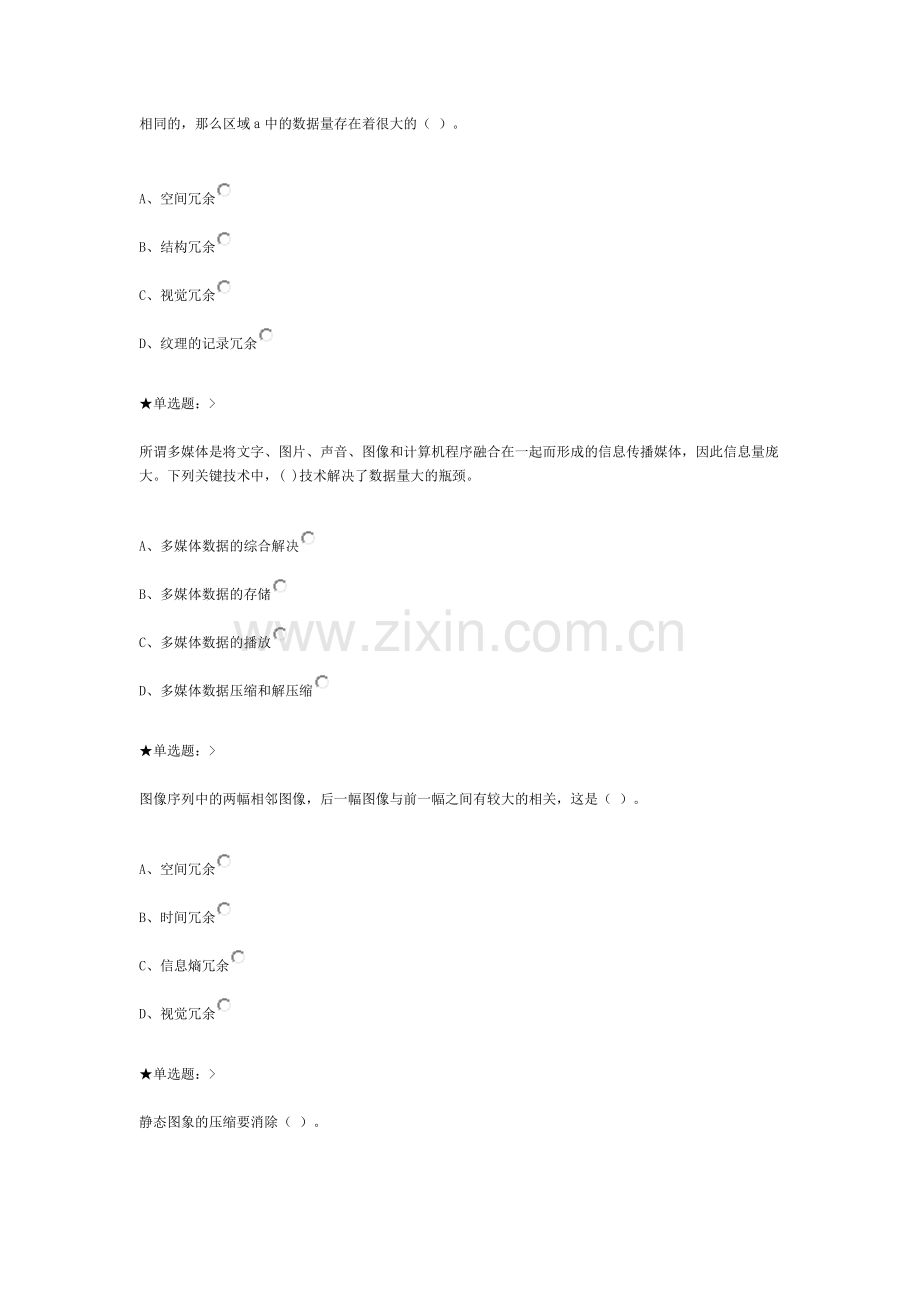 云南大学网络课多媒体技术基础作业.doc_第2页