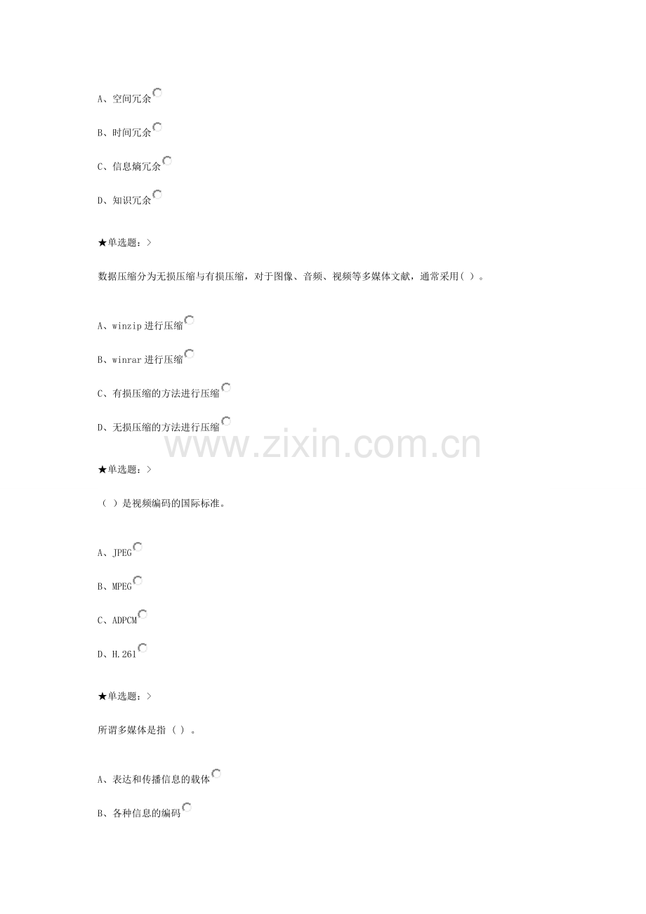 云南大学网络课多媒体技术基础作业.doc_第3页