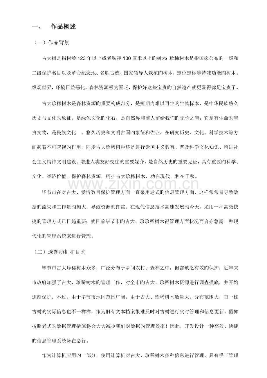 2023年大学生开发竞赛项目计划书.docx_第2页