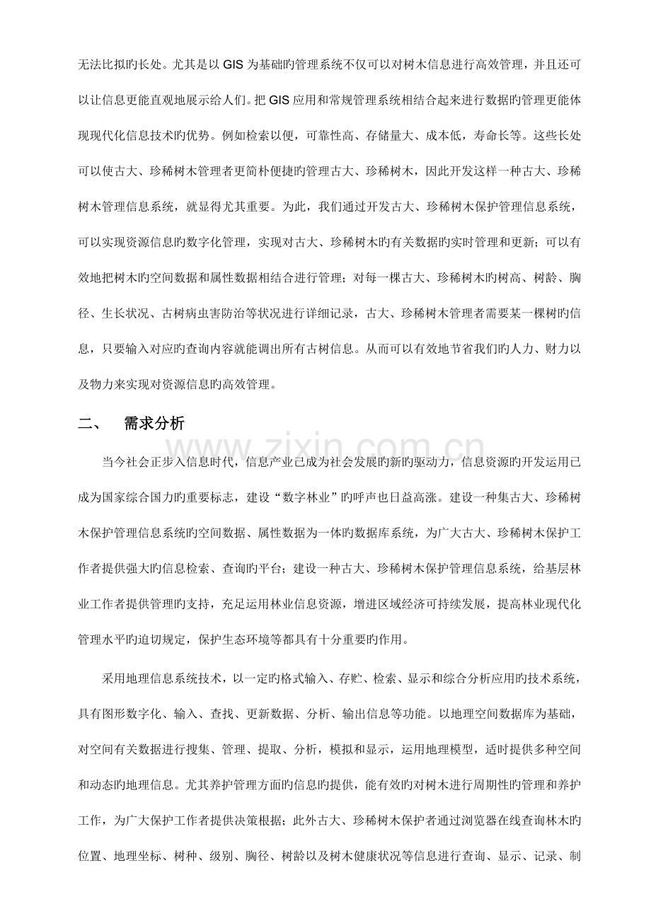 2023年大学生开发竞赛项目计划书.docx_第3页