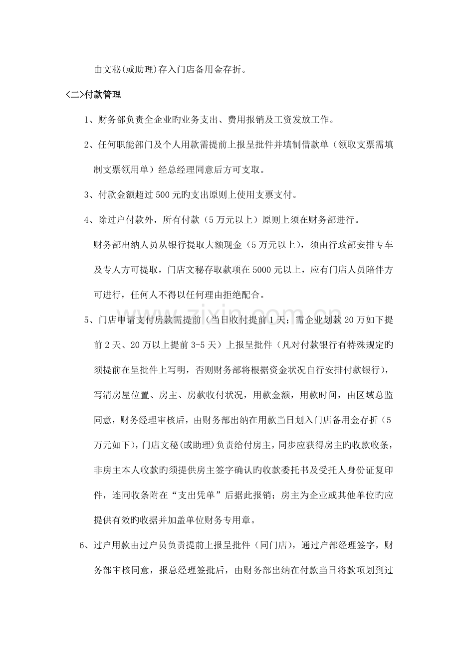 二手房中介财务部业务管理规定.doc_第2页