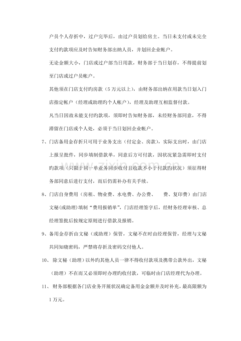 二手房中介财务部业务管理规定.doc_第3页