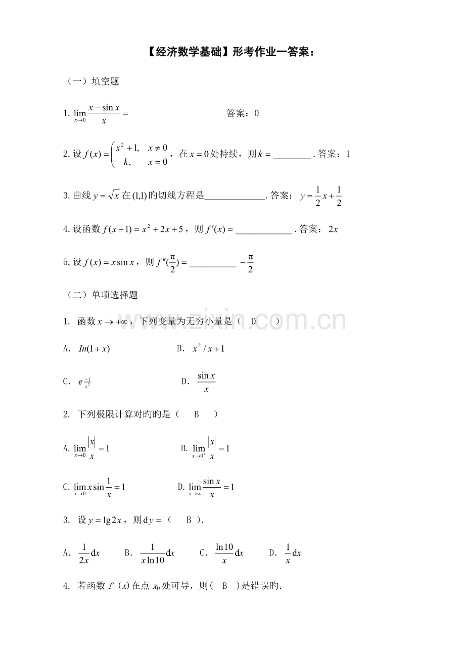 2023年经济数学基础形考作业参考答案新版.doc_第1页