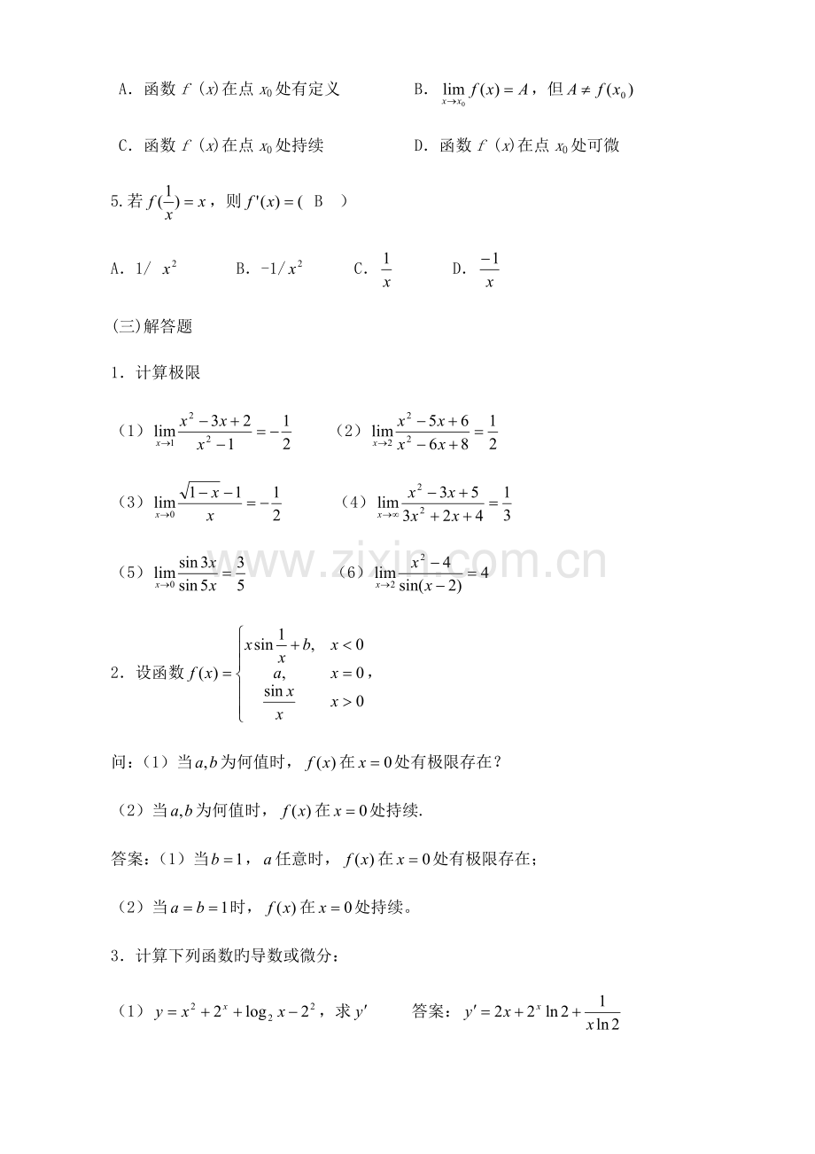 2023年经济数学基础形考作业参考答案新版.doc_第2页