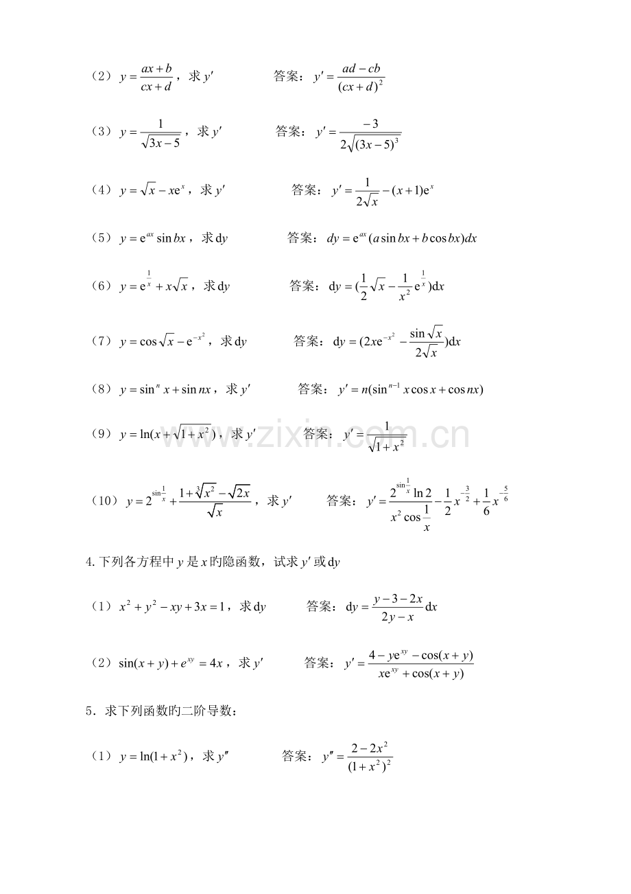 2023年经济数学基础形考作业参考答案新版.doc_第3页