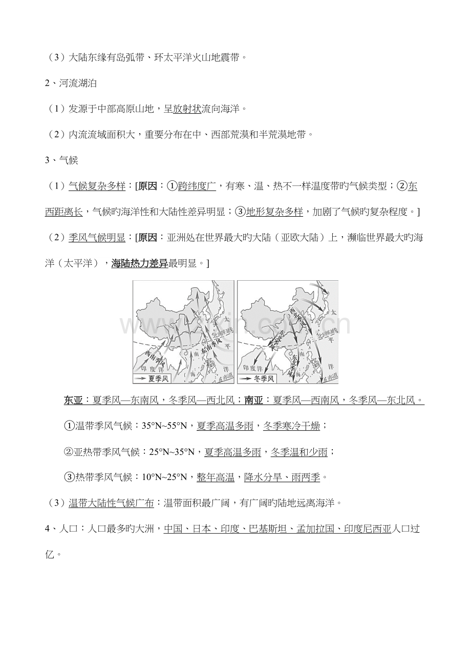 2023年亚洲知识点总结.docx_第2页