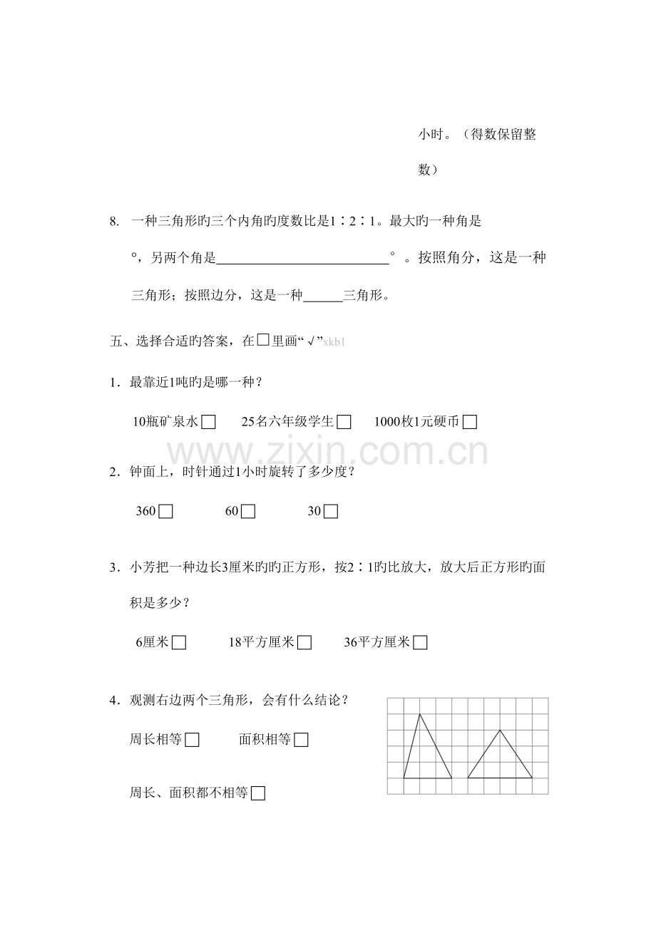 2023年数学六年级下册期末考试题目.doc_第3页