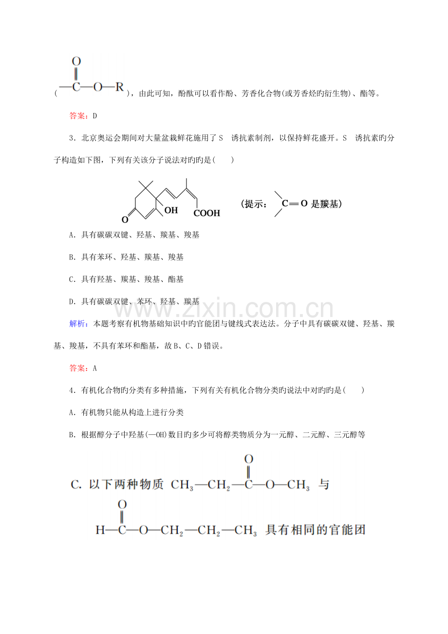 2023年人教版高中化学选修课时作业试题含答案全套.doc_第2页