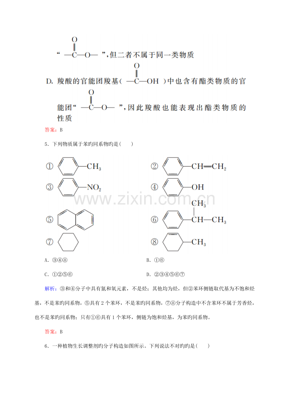 2023年人教版高中化学选修课时作业试题含答案全套.doc_第3页