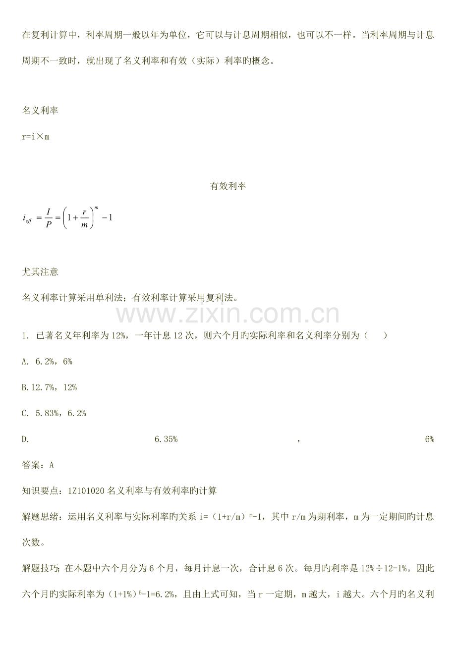 2023年全国一级建造师一建工程经济专业知识点汇总.doc_第2页