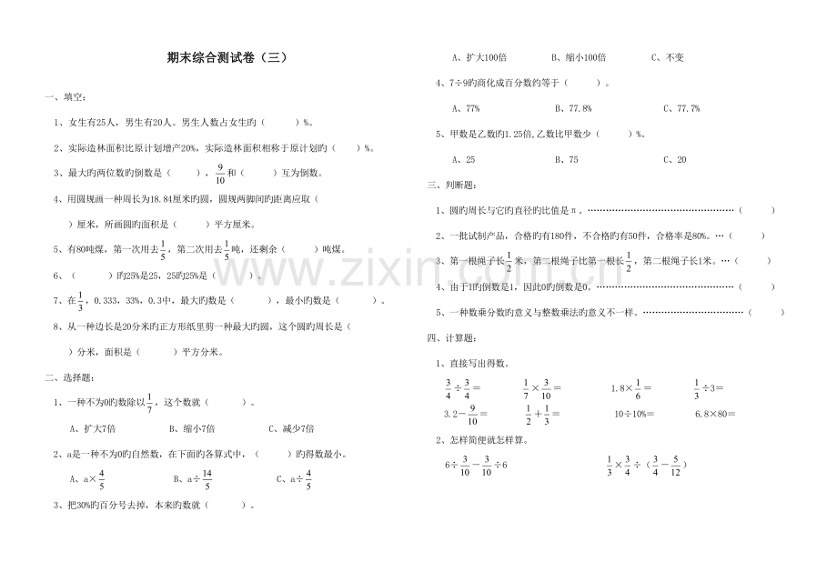 2023年人教版六年级数学上册期末综合测试卷三.doc_第1页