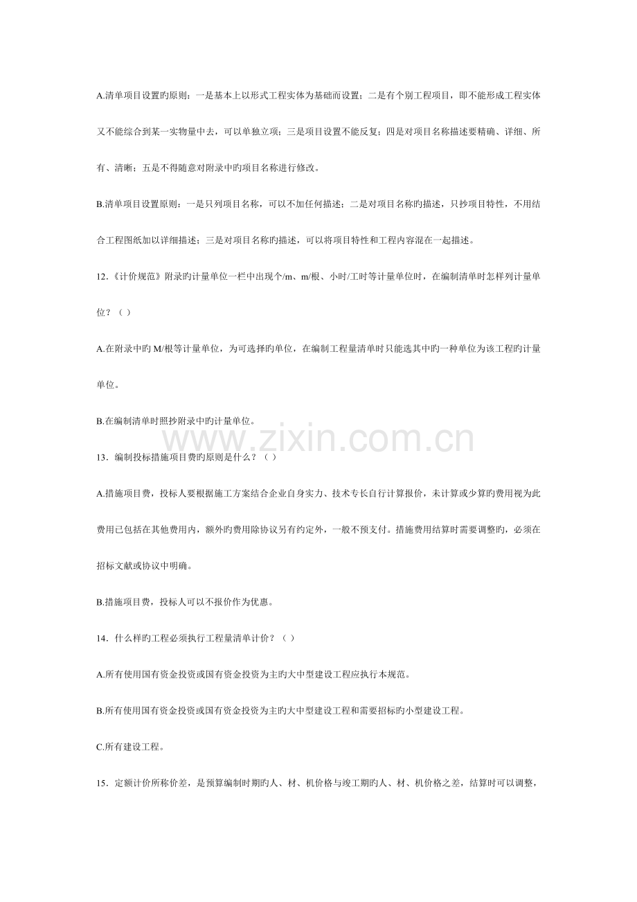 2023年造价员考试各专业必答经典练习题.doc_第3页