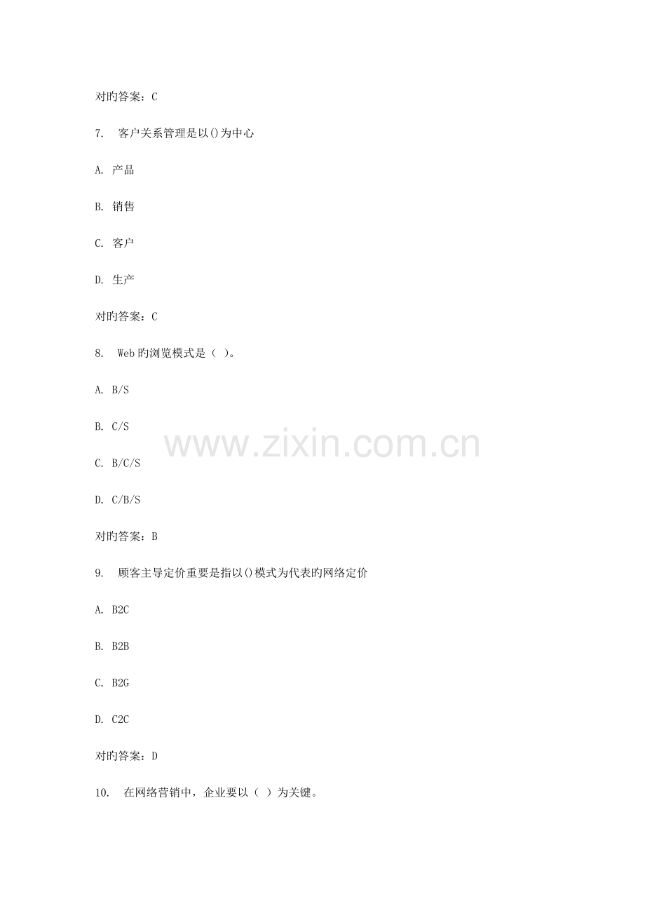 2023年春东财网络营销理论与实务在线作业三.doc_第3页