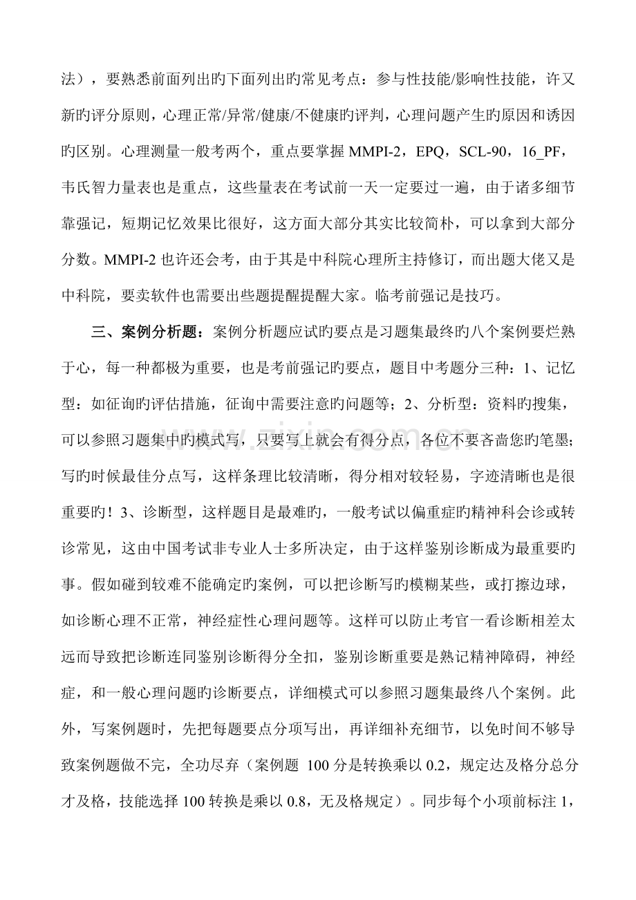 2023年心理咨询师考证应注意的问题.doc_第2页