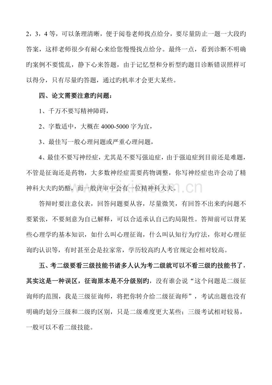 2023年心理咨询师考证应注意的问题.doc_第3页