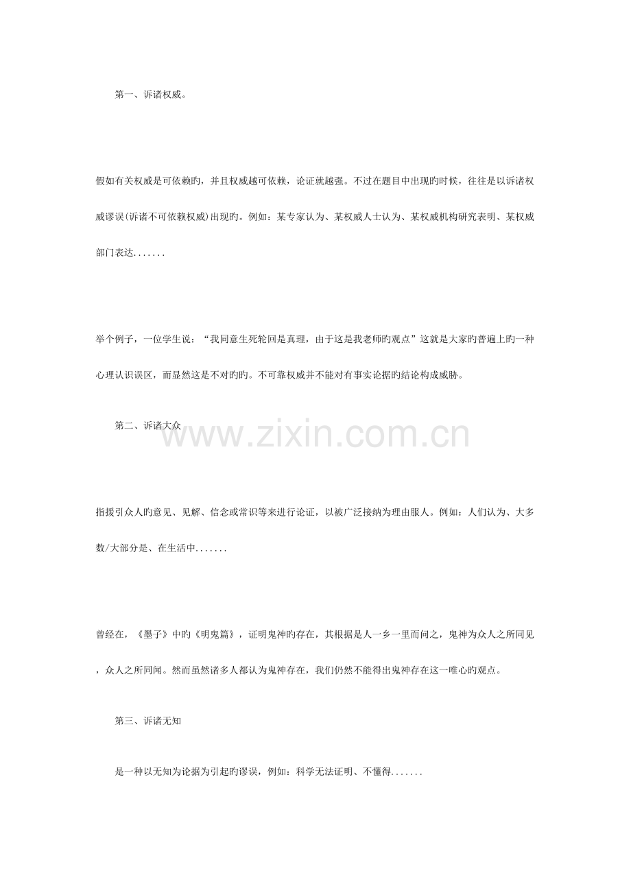 2023年湖南公务员考试行测破解可能性推理之迷惑选项.docx_第3页