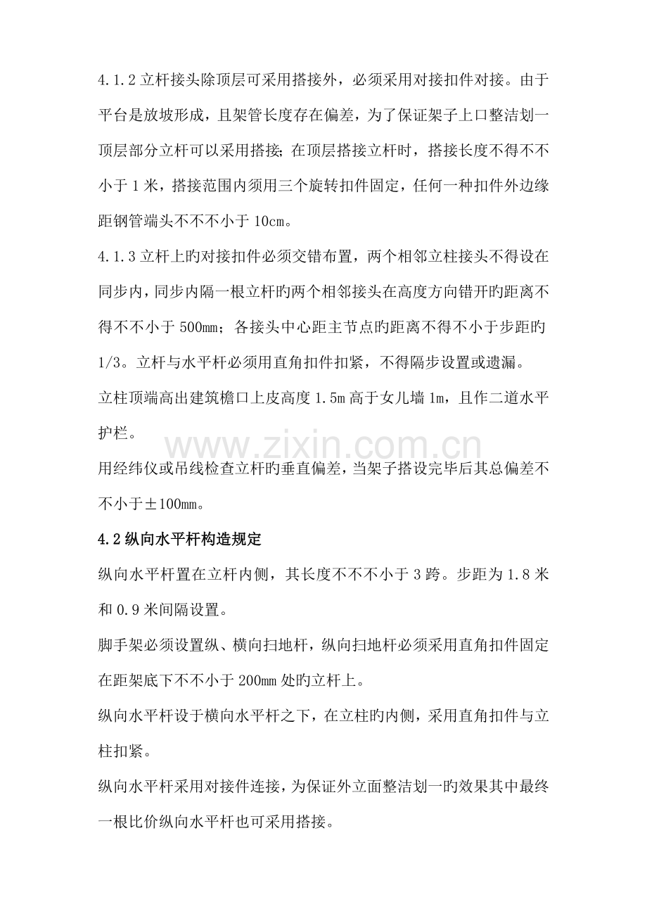 脚手架卸料平台和支撑体系施工方案参考课案.doc_第3页