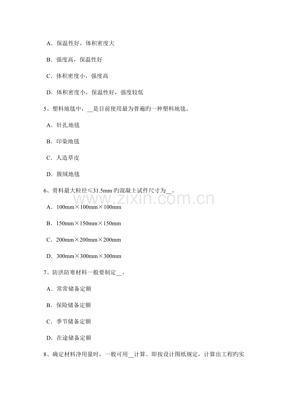 2023年山西省上半年建筑工程材料员模拟试题.docx_第2页