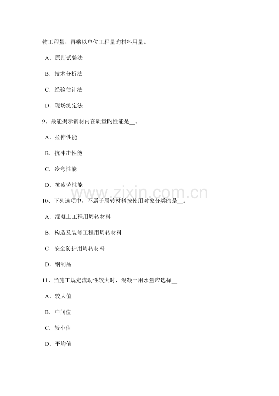 2023年山西省上半年建筑工程材料员模拟试题.docx_第3页