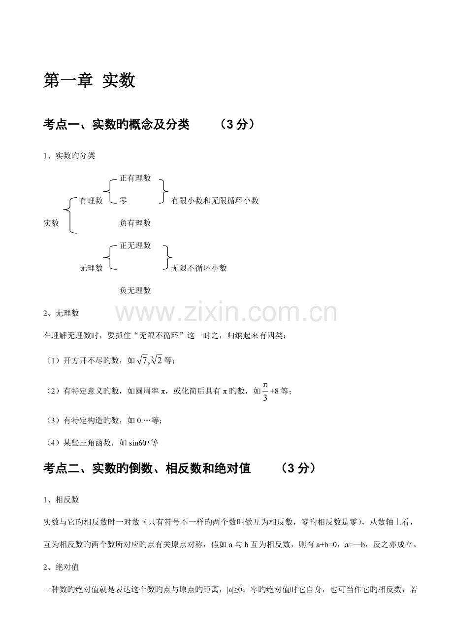 2023年初中数学总复习知识点非常全面.doc_第2页