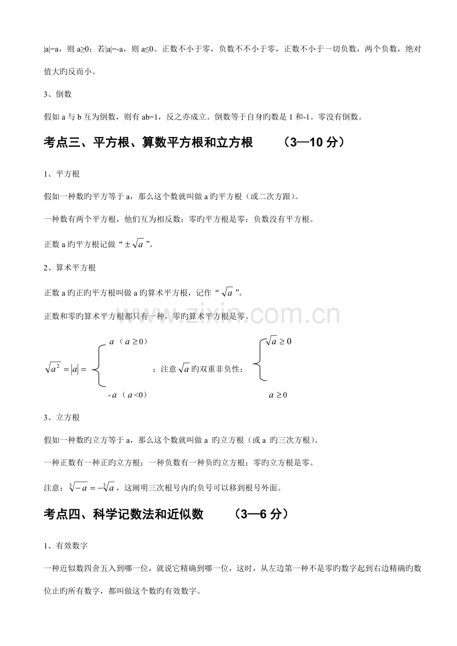 2023年初中数学总复习知识点非常全面.doc_第3页