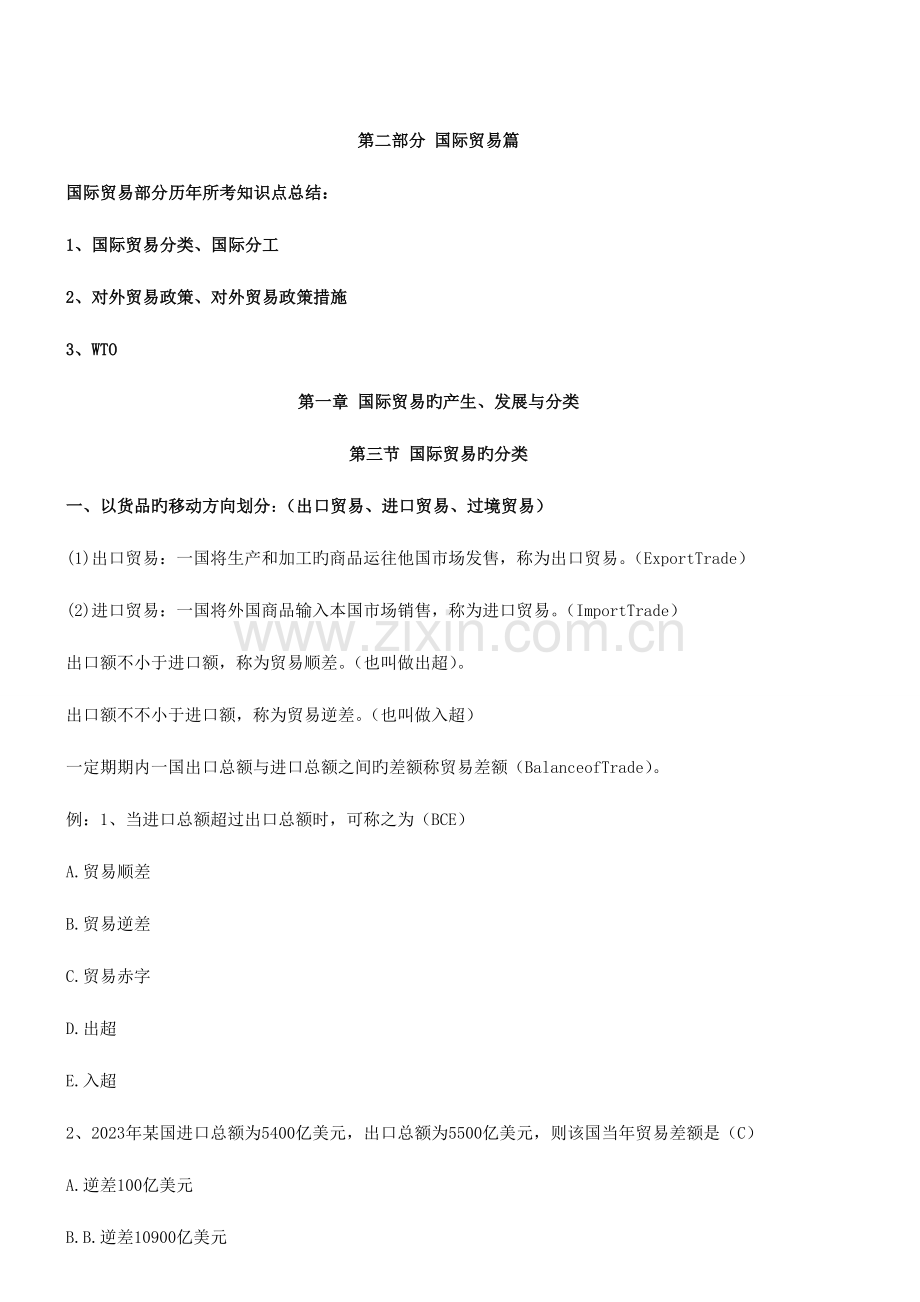 2023年全国外销员从业资格考试复习1.doc_第2页