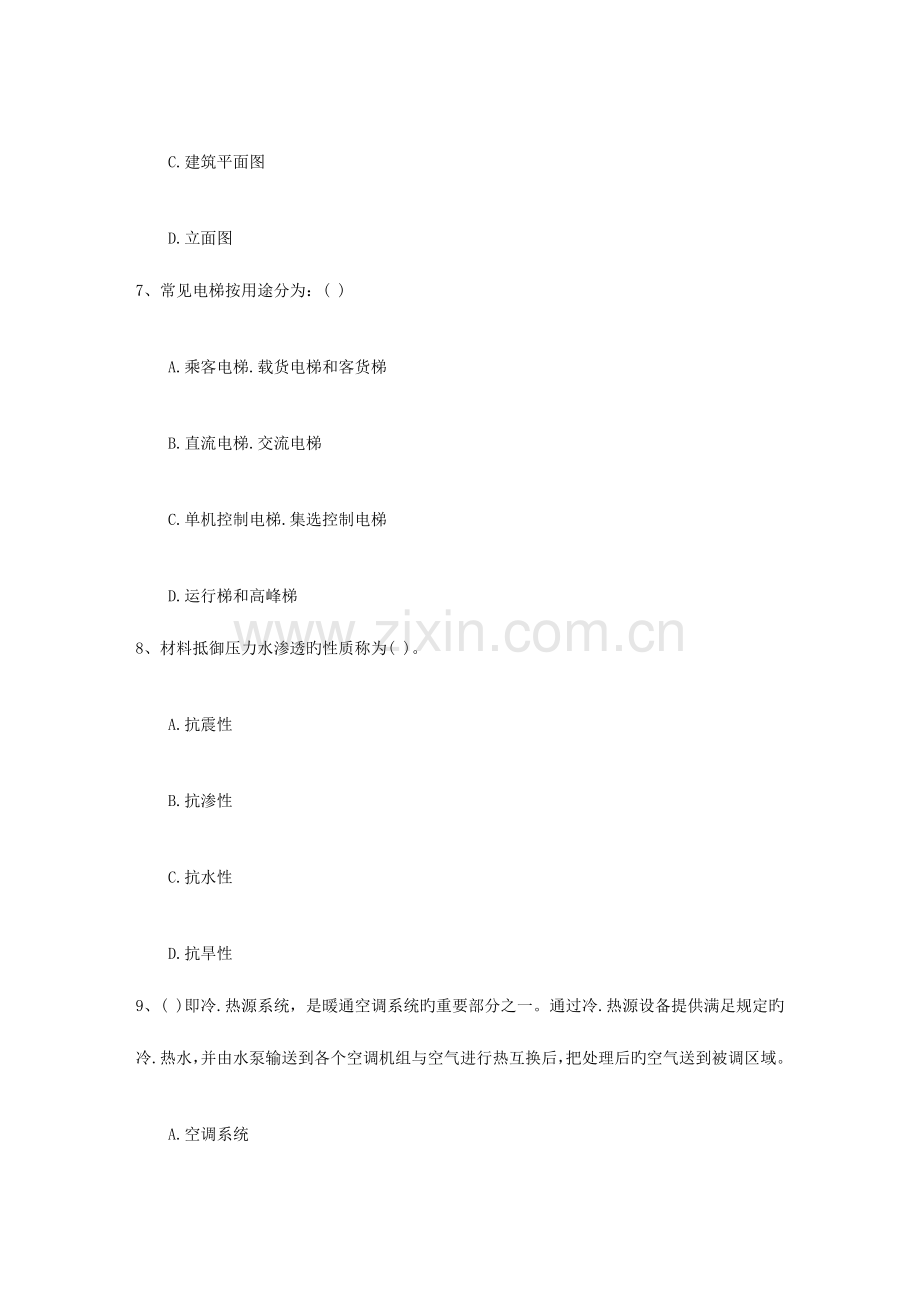 2023年辽宁省物业管理师考试拿高分五大妙招包过题库.doc_第3页