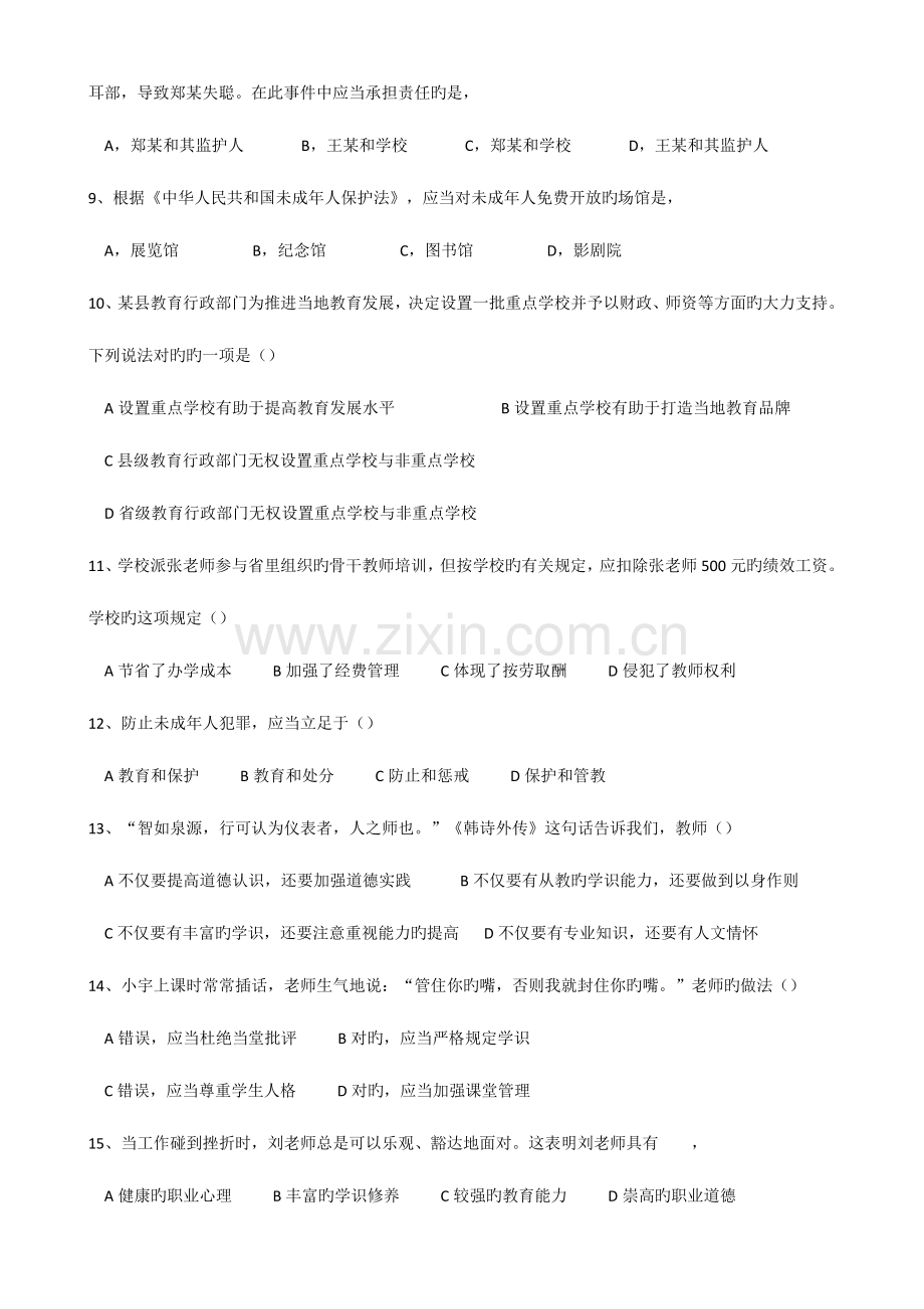 2023年上半年教师资格考试中学综合素质真题.doc_第2页