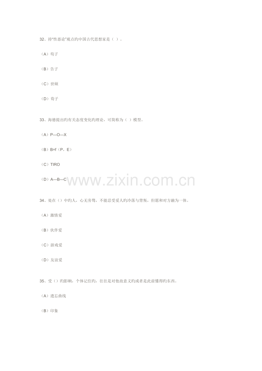 2023年心理咨询师三级理论知识试题.docx_第3页