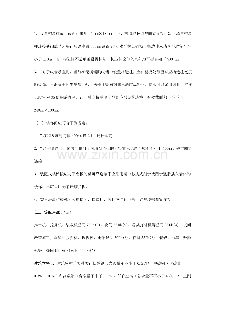 2023年二级建造师建筑工程管理与实务重点复习资料.doc_第2页