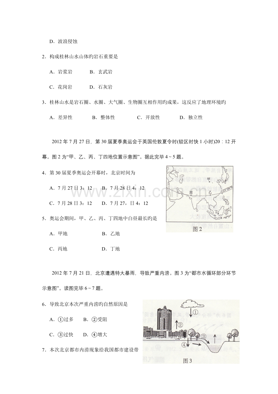 2023年江苏省普通高中学业水平测试必修科目地理试卷.doc_第2页