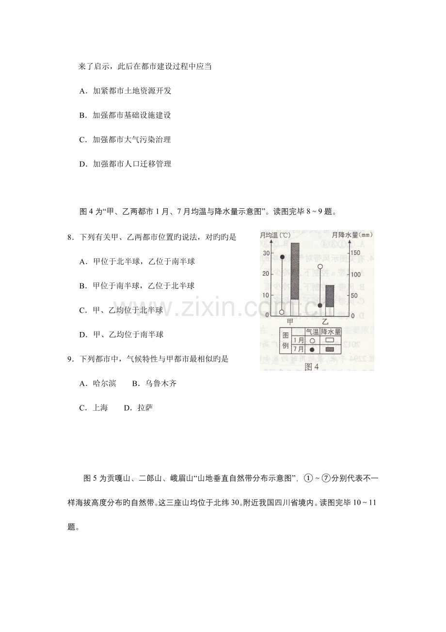 2023年江苏省普通高中学业水平测试必修科目地理试卷.doc_第3页