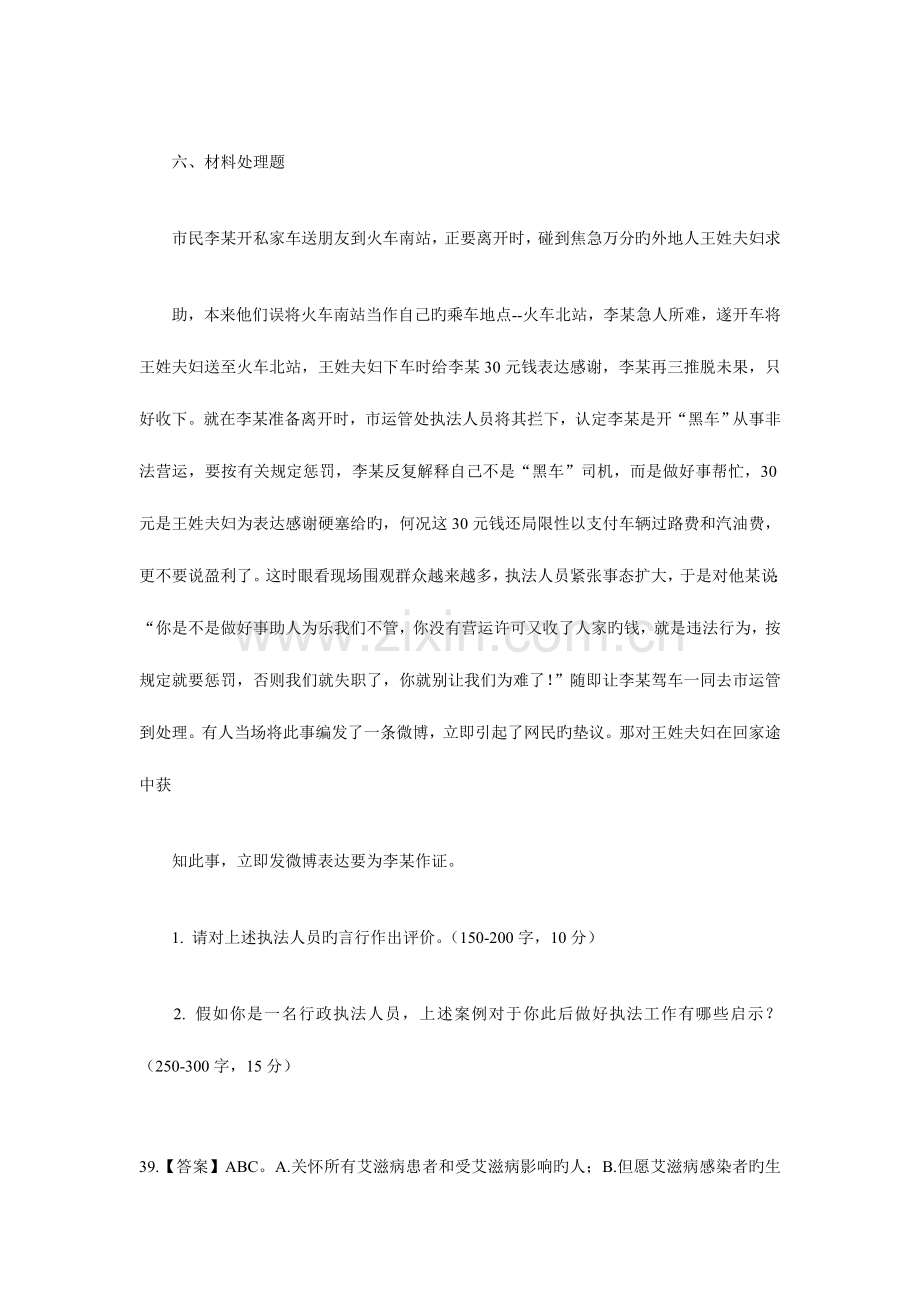 2023年江苏公务员考试试题部分.doc_第1页