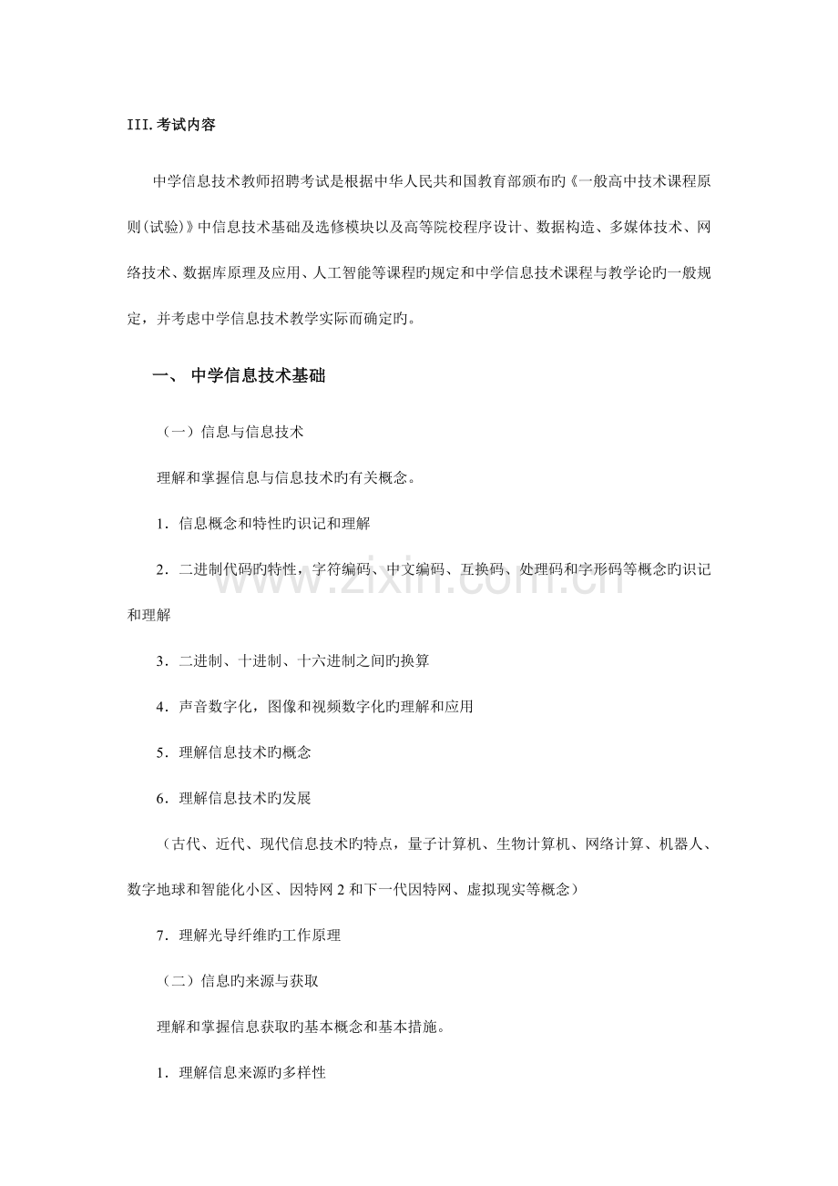 2023年浙江省信息技术教师招聘考试样卷.doc_第2页