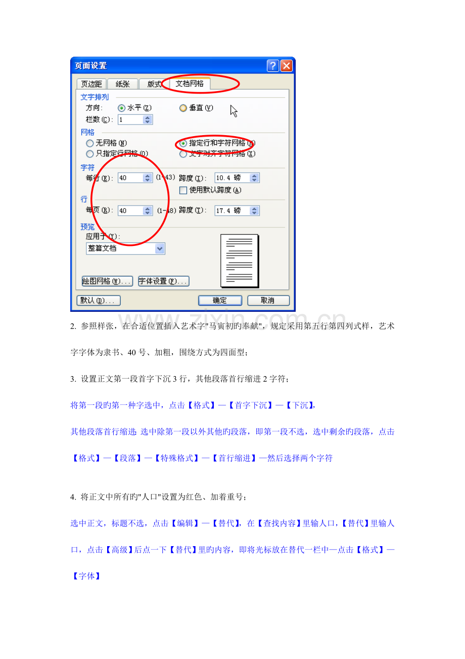 2023年一级计算机基础知识与应用能力等级考试.doc_第3页