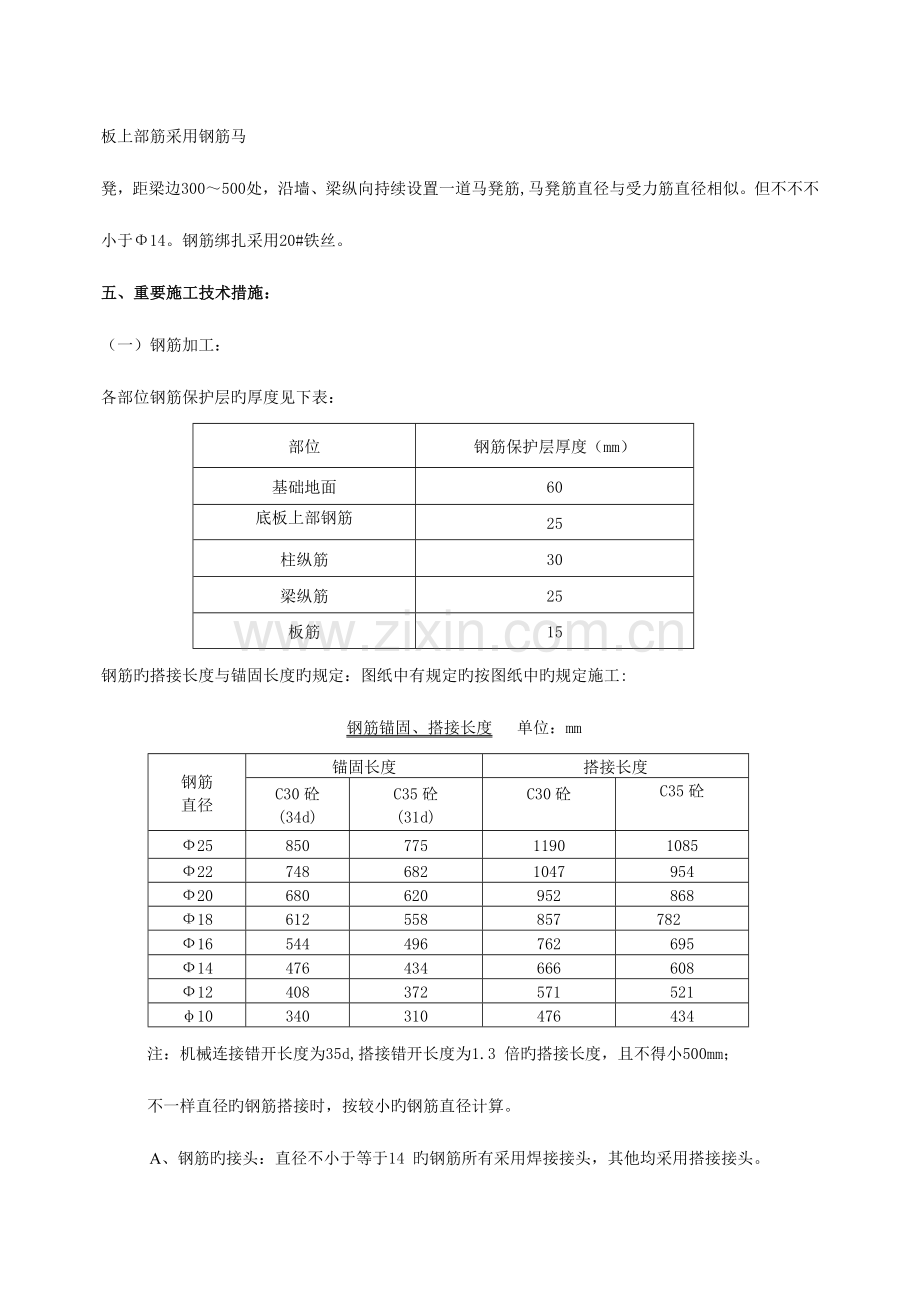 港湾观海地下车库钢筋工程施工方案.doc_第3页