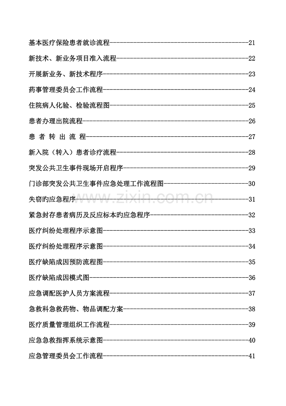 医疗质量管理医疗服务工作流程图.doc_第3页