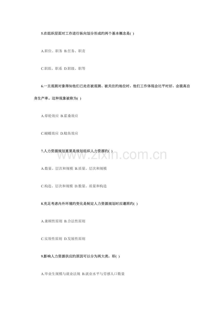 2023年全国10月高教自考《人力资源管理》真题.doc_第2页