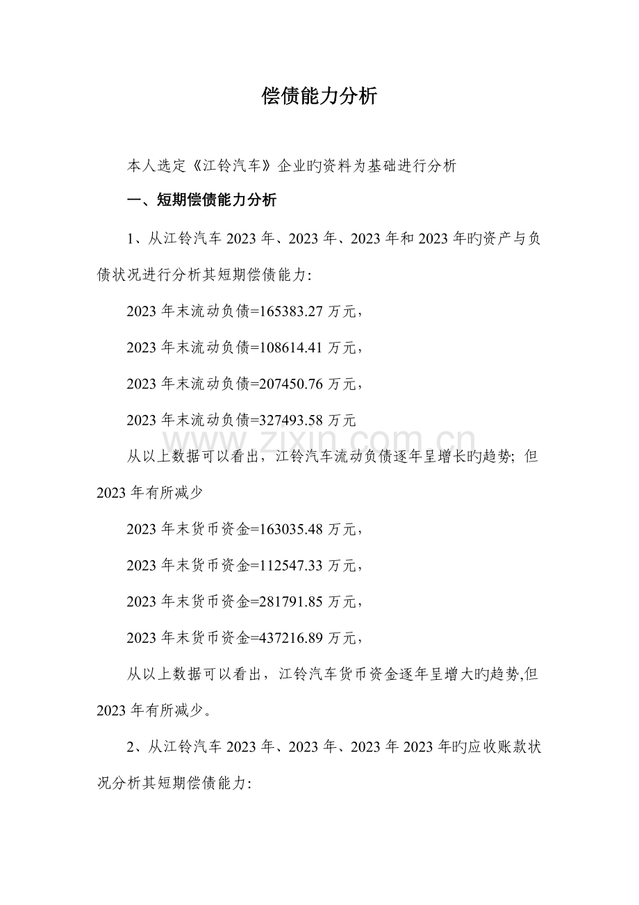 2023年电大财务报表分析作业及参考答案.doc_第1页