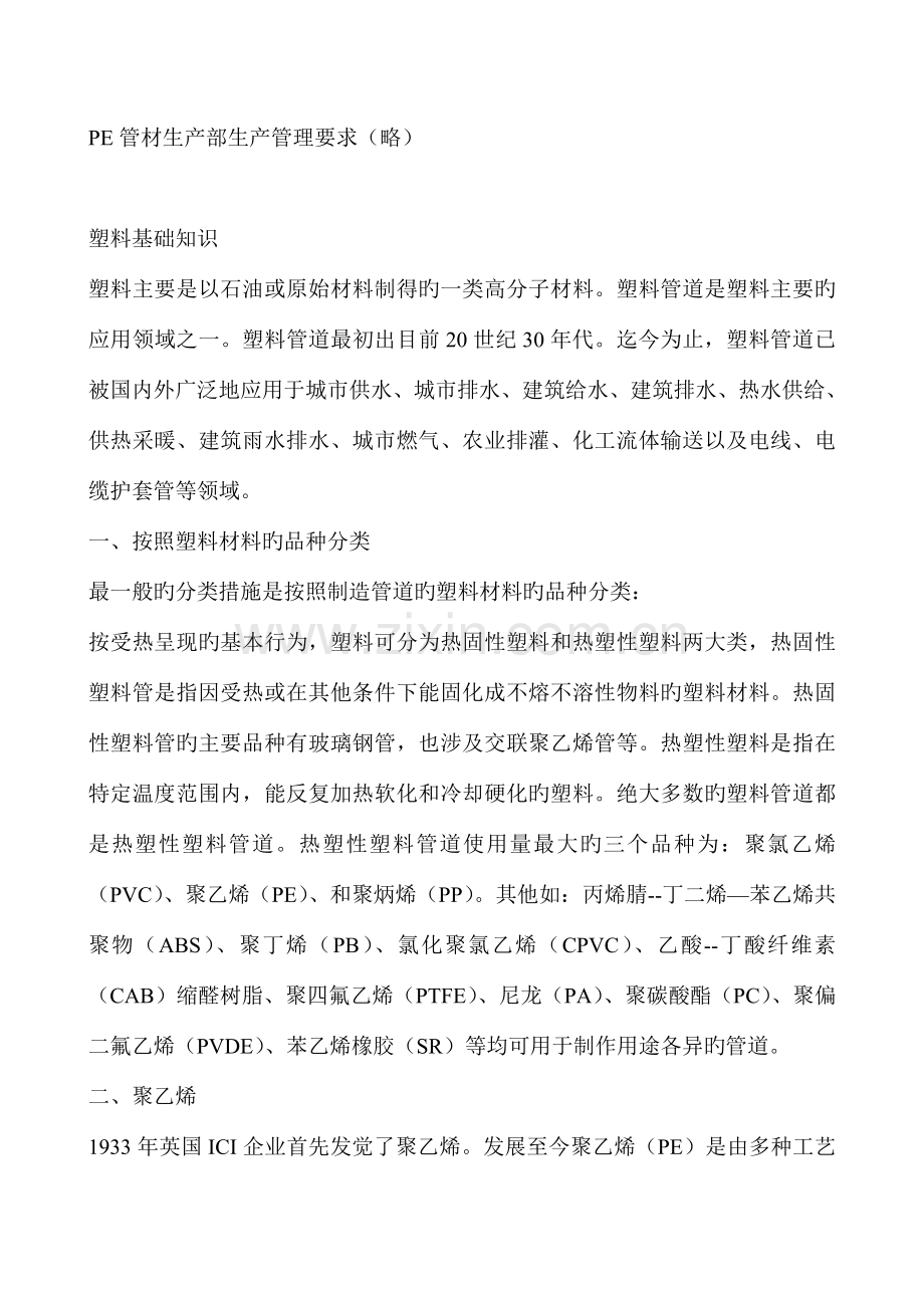 管材生产工艺培训.doc_第2页