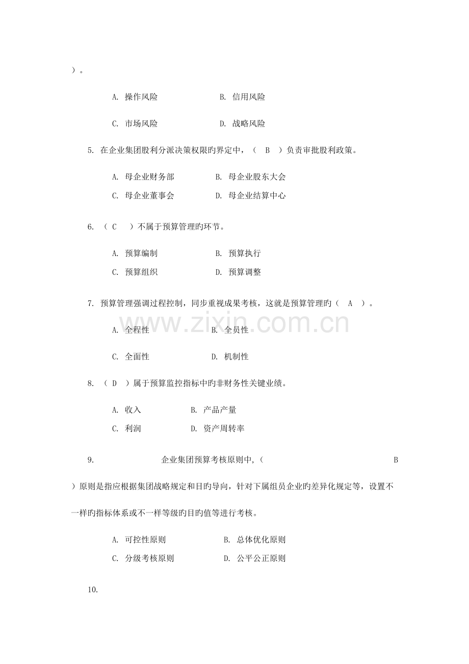 2023年企业集团财务管理形成性考核作业综述.doc_第2页