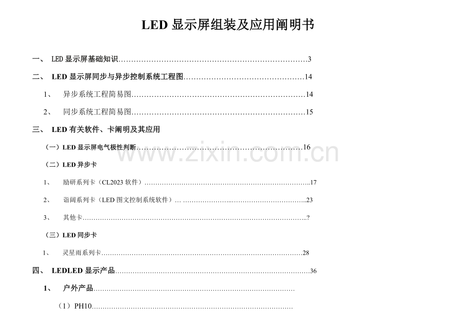 LED显示屏操作流程说明书.doc_第1页