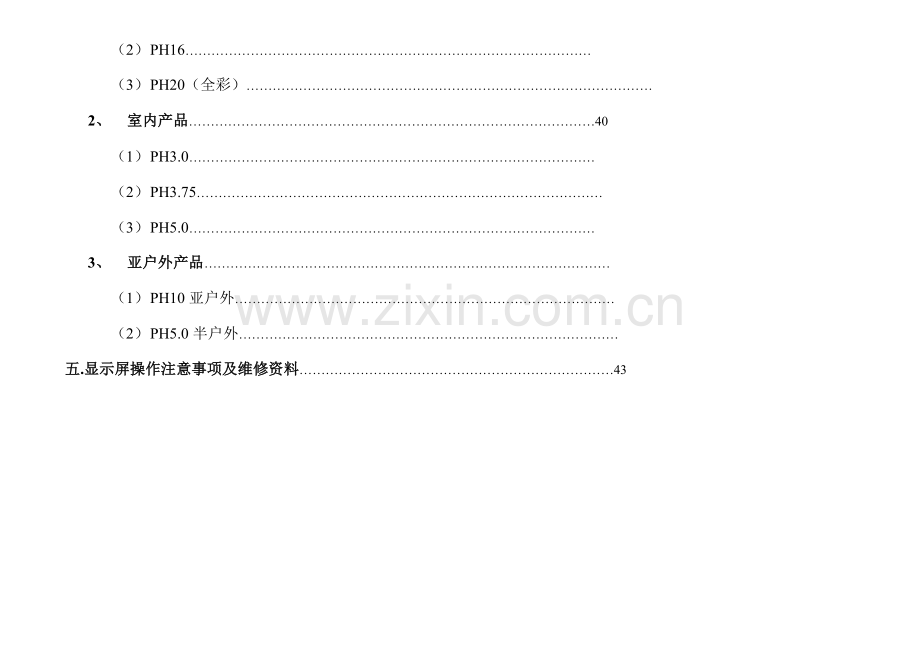 LED显示屏操作流程说明书.doc_第2页