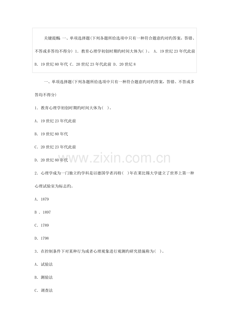 2023年江苏徐州教师招聘教教育心理学试题及答案.doc_第2页