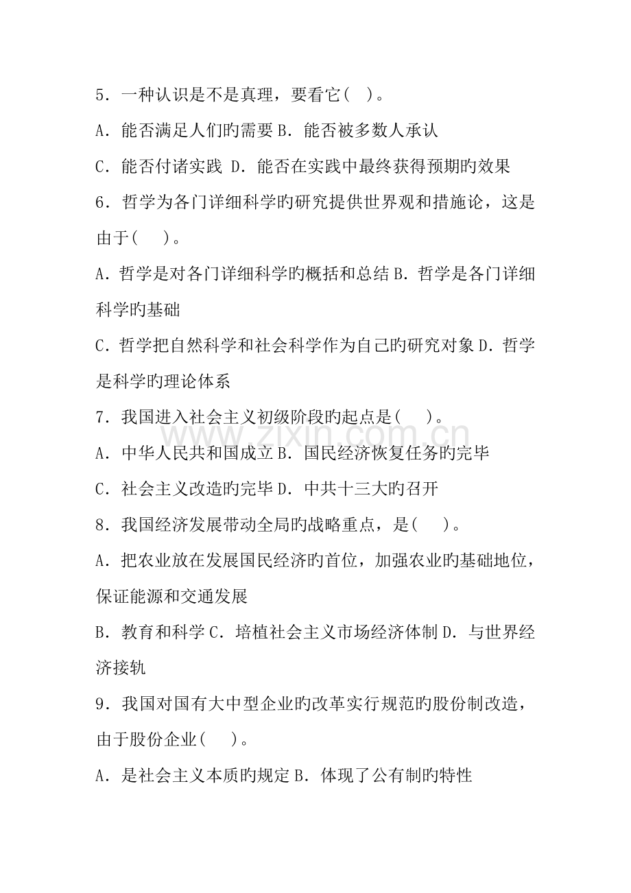 2023年江西事业单位招聘考试公共基础知识经典考题及答案.doc_第2页